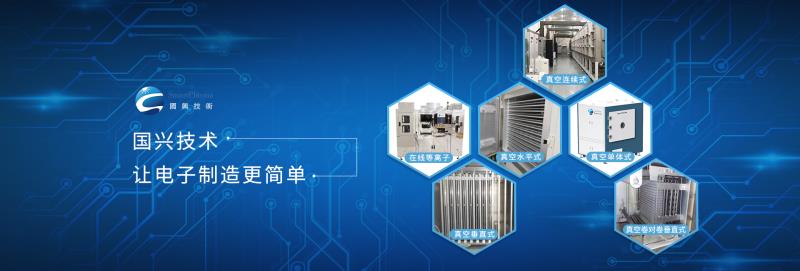 国兴技术等离子设备处理工艺的深度解说