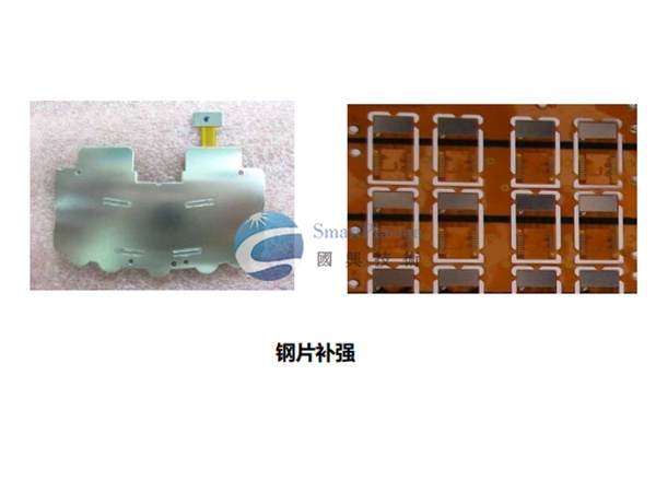 柔性板补强前处理